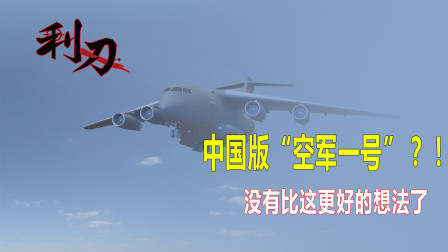 中國有空軍一號專機嗎？解讀中國空軍專機的發展歷程與現狀，中國空軍專機的發展歷程與現狀，空軍一號的解讀