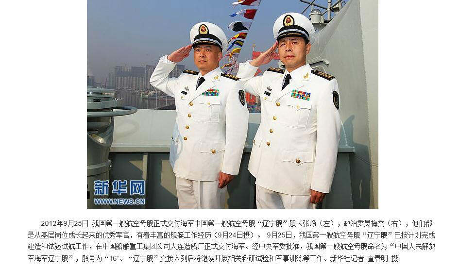 中國首艘航母艦長，榮耀與擔當的象征，中國首艘航母艦長，榮耀與擔當的典范