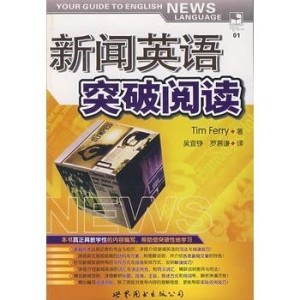 英文新聞網站，全球信息的即時窗口，全球英文新聞網站，即時窗口洞悉天下事