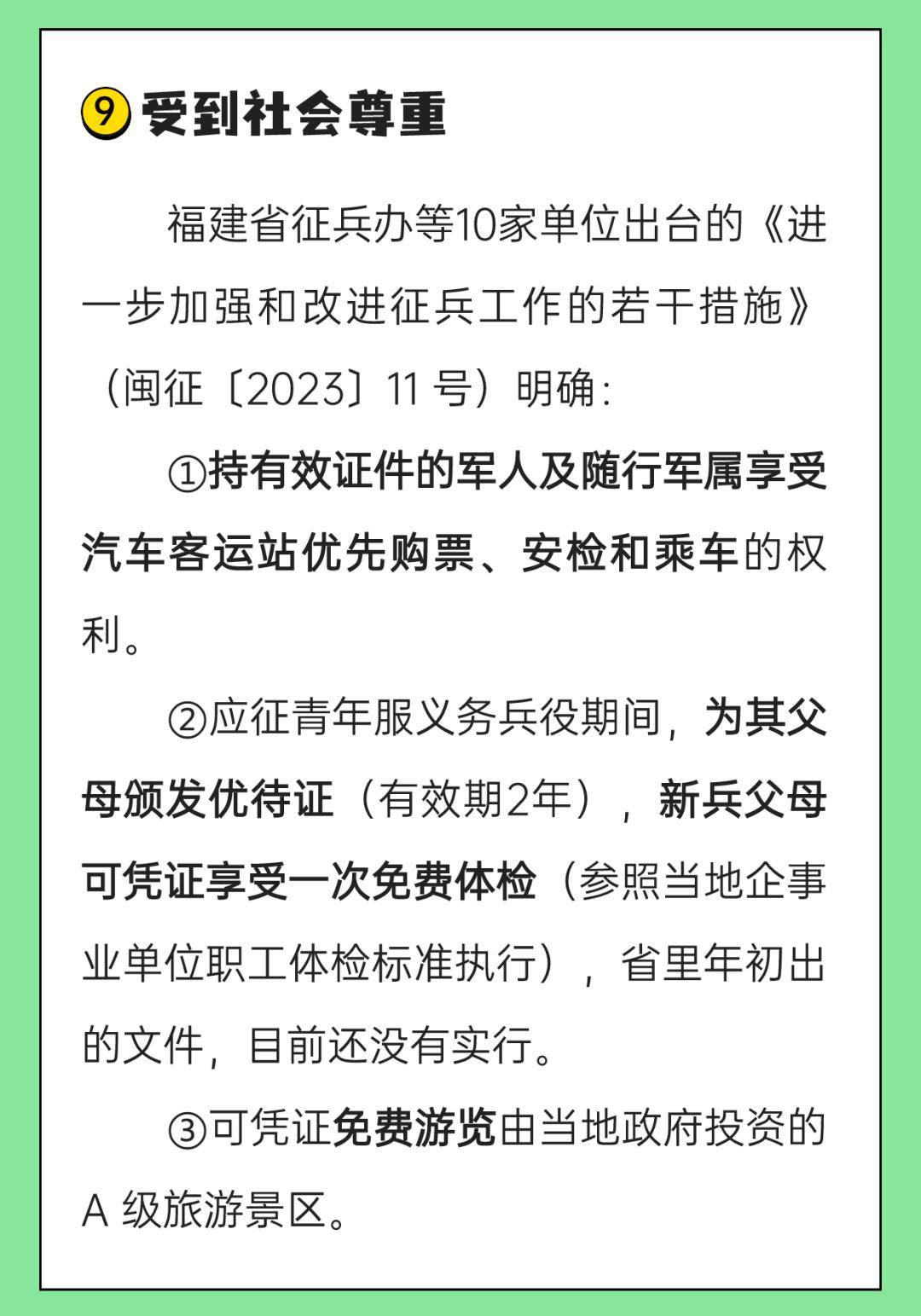福建省征兵政策研究，福建省征兵政策深度解析