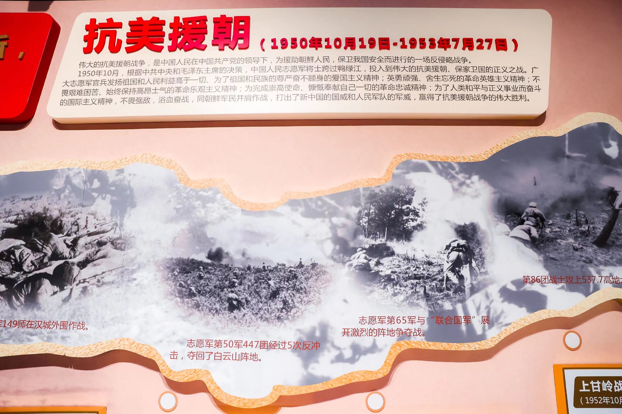 抗美援朝戰爭講解，抗美援朝戰爭詳解