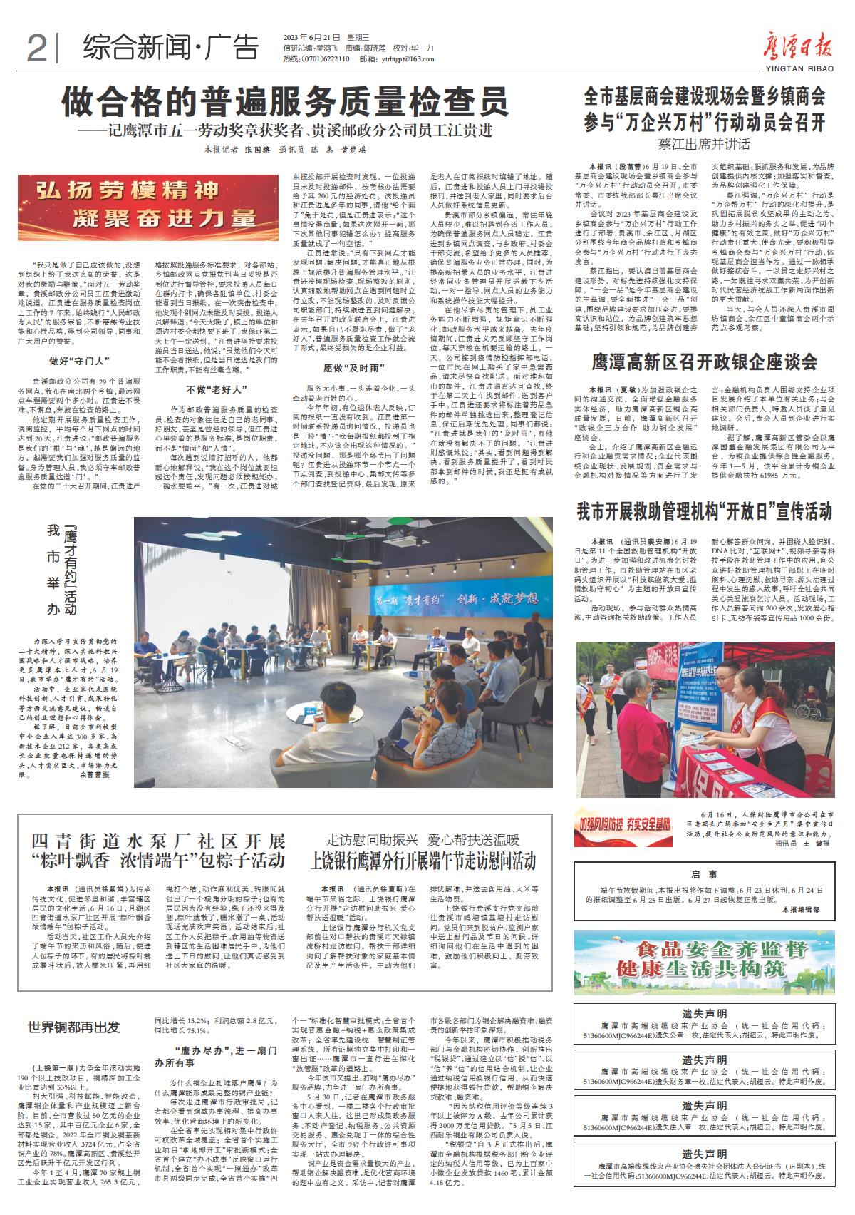 2023年6月重大新聞回顧與解析，2023年6月重大新聞回顧與深度解析